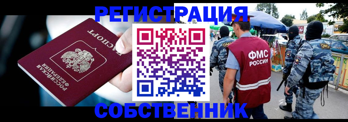 временная регистрация в квартире в Осе